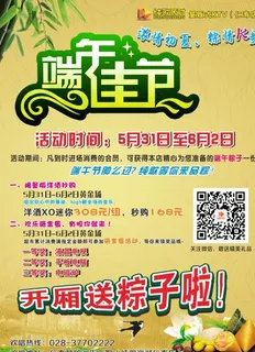 端午节DM单图片