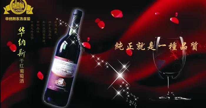 华纳斯红酒广告图片cdr矢量模版下载