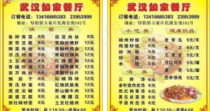武汉如家餐厅图片