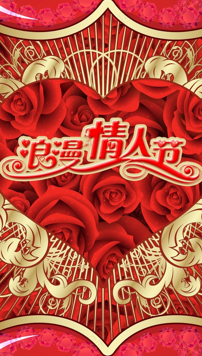 爱心花纹浪漫情人节创意宣传设计海报psd模版下载