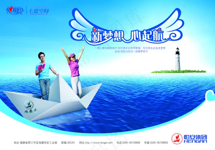 恒安集团产品形象宣传海报设计源文件psd模版下载