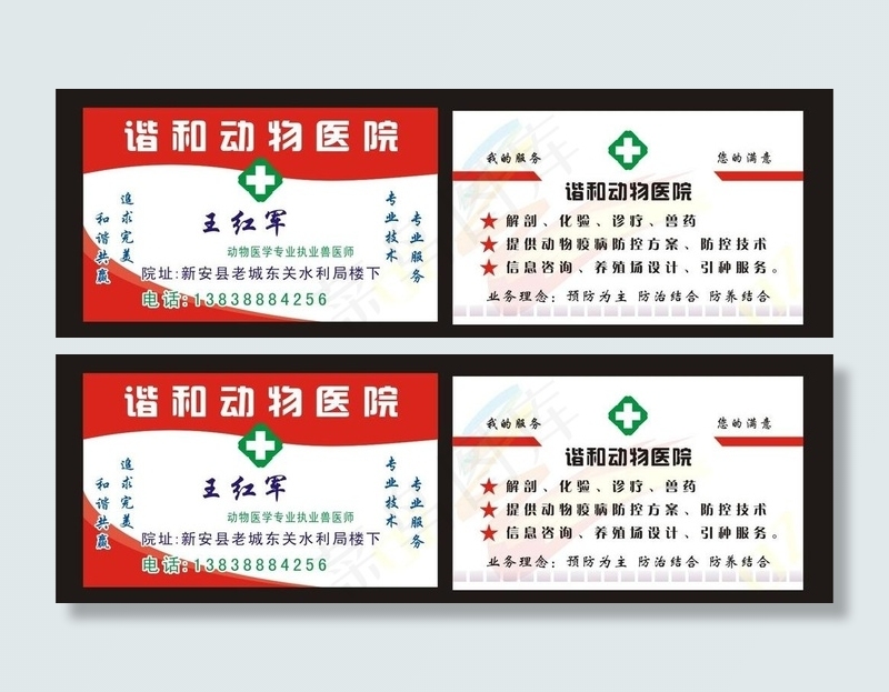 谐和动物医院名片图片