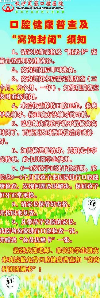 口腔健康普查图片cdr矢量模版下载