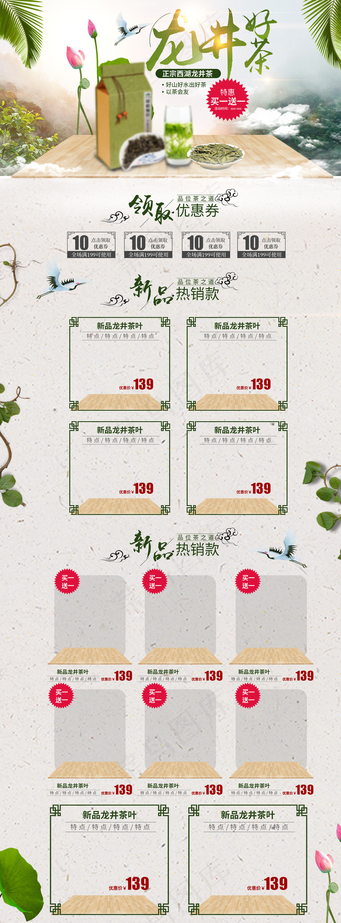 白色清新龙井茶淘宝首页(1920X5200(DPI:72))psd模版下载