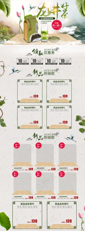 白色清新龙井茶淘宝首页