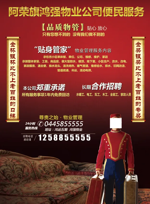 物业公司海报(2598X3543(DPI:300))psd模版下载