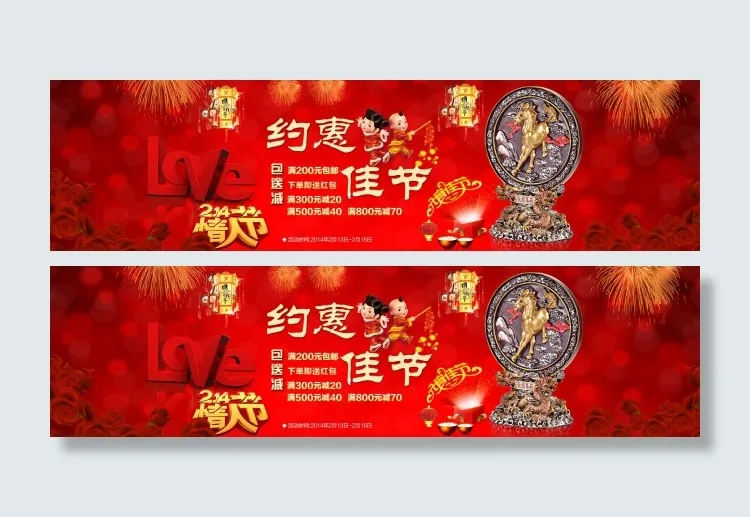 元宵节情人节双节促销海报psd模版下载