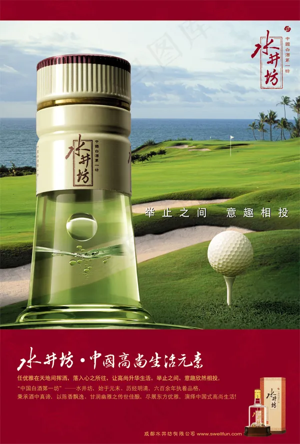 水井坊广告(3307X4902(DPI:300))psd模版下载