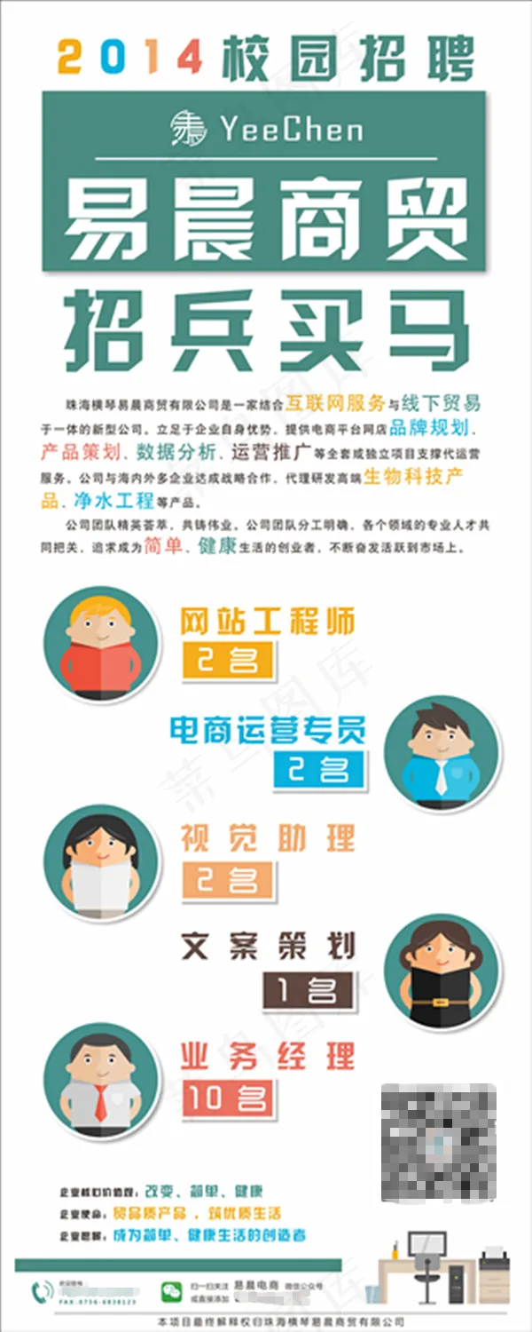 一个校园招聘的X展架cdr矢量模版下载