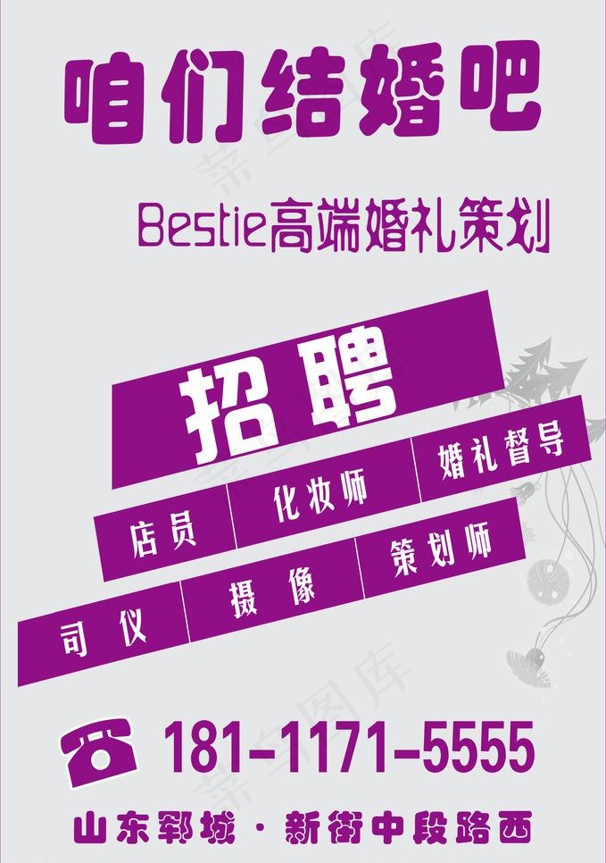 招聘海报图片