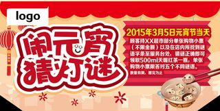 元宵节海报模板