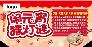 元宵节海报模板