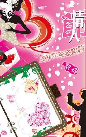 情人(3937X5906(DPI:100))psd模版下载