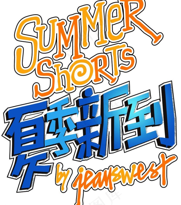 夏季图片psd模版下载