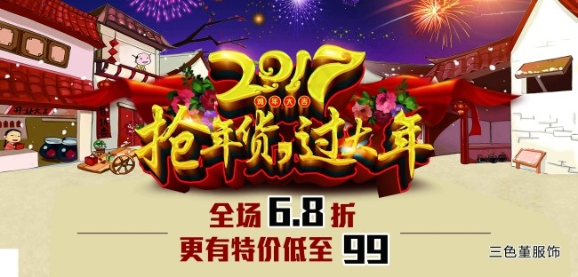 2017年鸡年大吉(7087X3402(DPI:72))psd模版下载