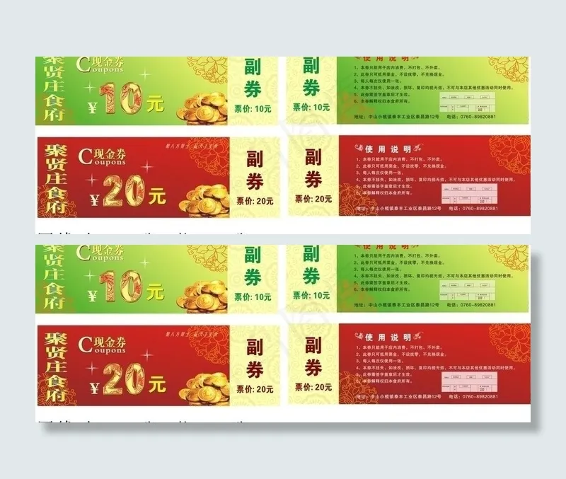 优惠券图片cdr矢量模版下载
