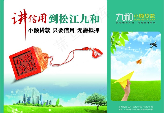 小额贷款三折图片cdr矢量模版下载