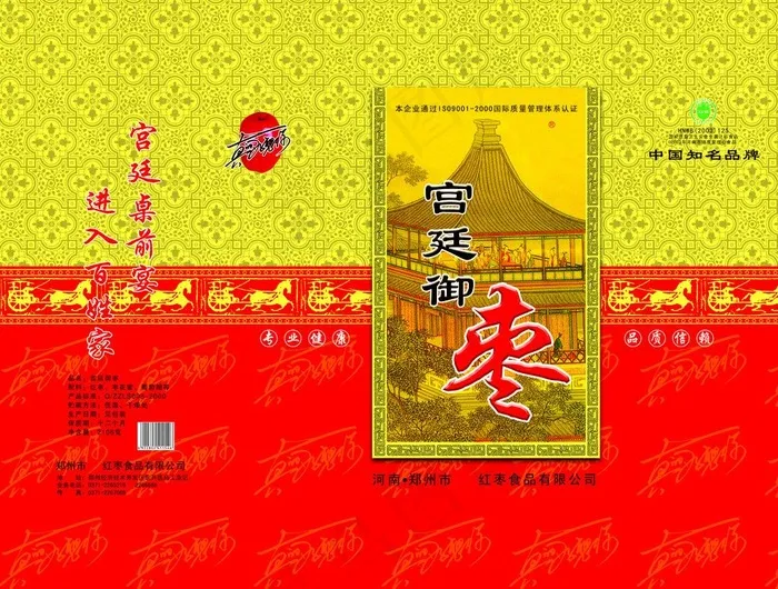 红枣包装图片(6378X5197(DPI:300))psd模版下载