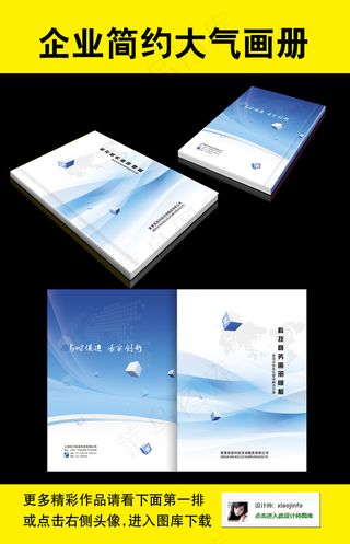 蓝色简约大气封面