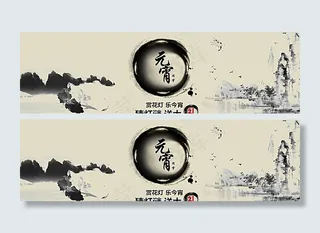 元宵节全屏海报图片