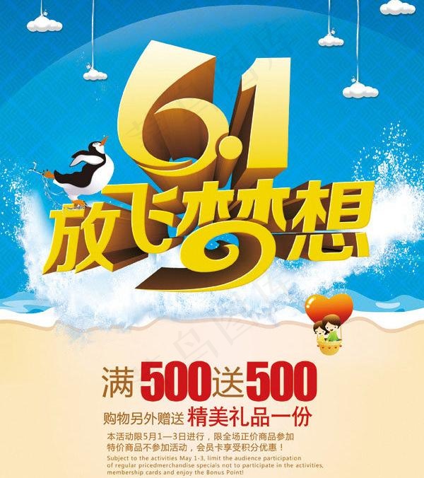 61放飞梦想海报设计PSD素材