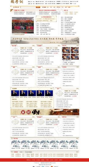 国学网网站首页设计图片
