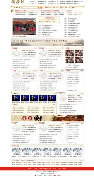 国学网网站首页设计图片
