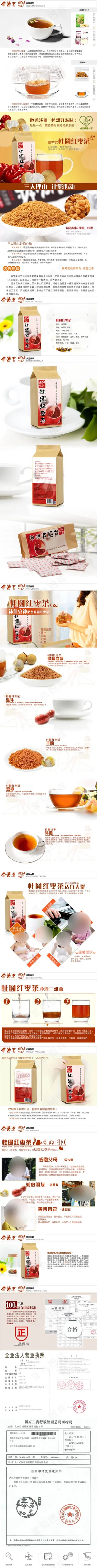 花草茶系列桂圆红枣茶详情页设计