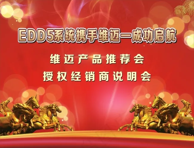 维迈系统会议背景(500X380)cdr矢量模版下载