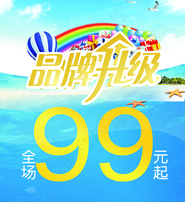 品牌升级 阳光沙滩 CDR