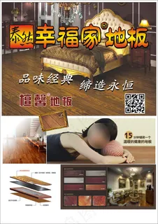 泰然幸福家地板