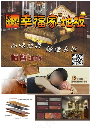 泰然幸福家地板