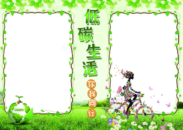 保护环境低碳出行小报背景素材花边模...(4961X3508(DPI:300))psd模版下载