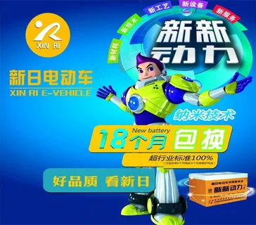 新日电动车海报 新日电动车海报