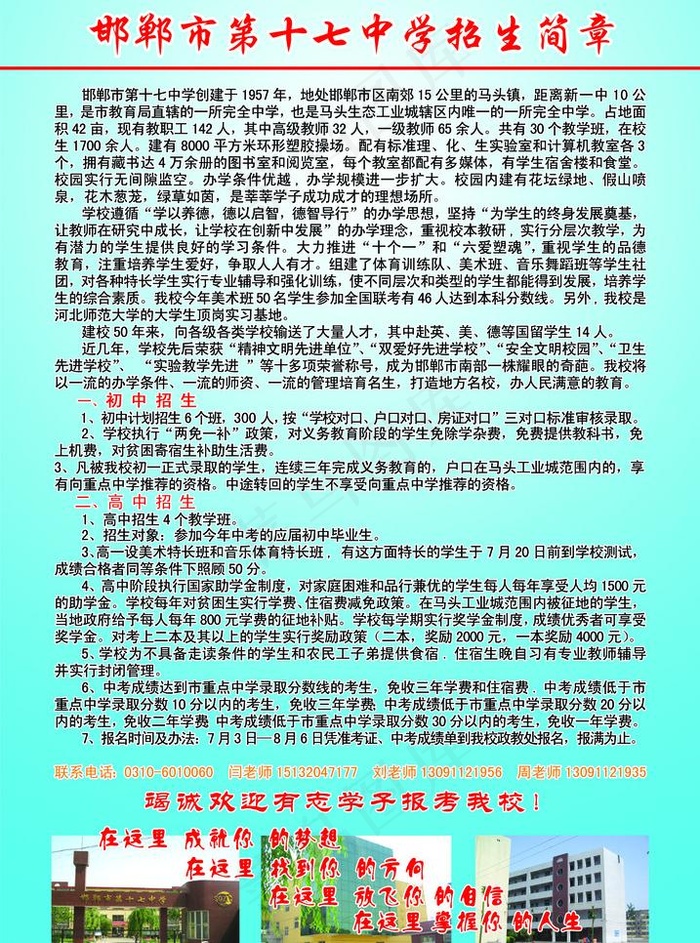 招生简章图片psd模版下载