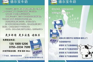 德尔宝牛奶图片