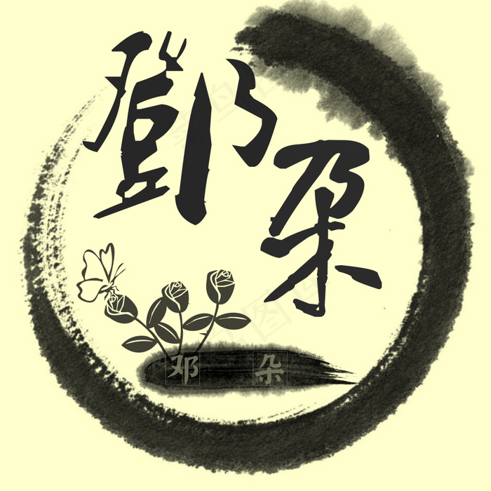 女生头像水墨标志psd模版下载