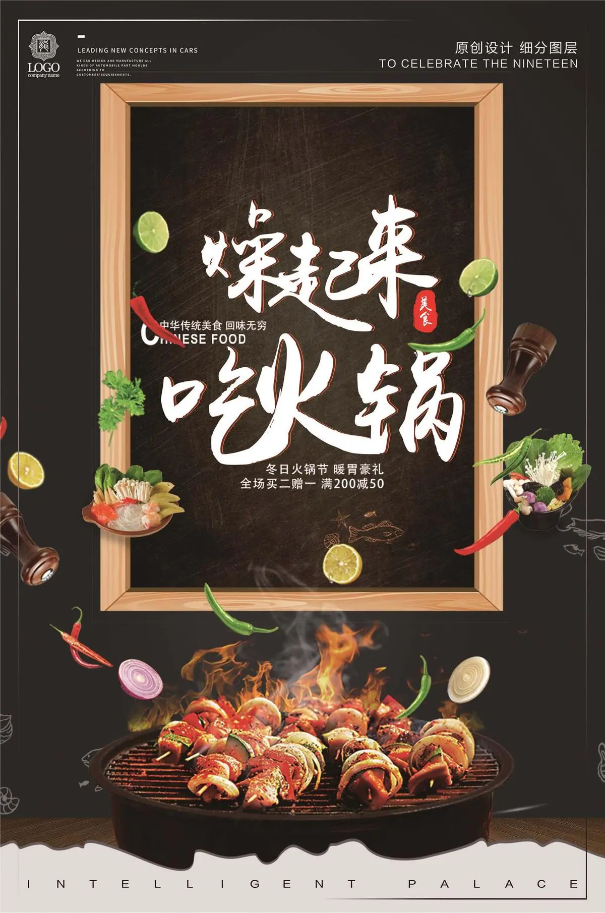 酷炫黑色火锅节餐饮宣传促销海报psd模版下载