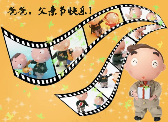 父亲节快乐素材