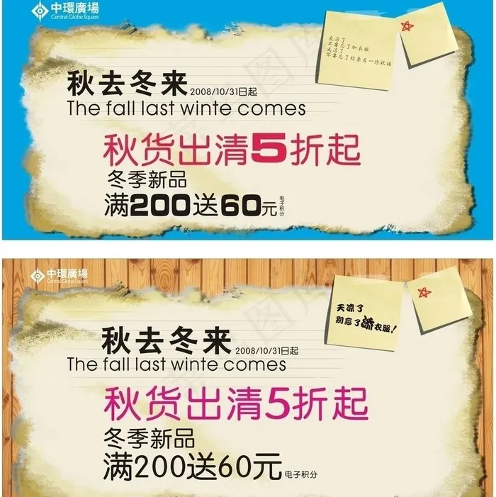 商场秋冬季氛围活动创意设计图片