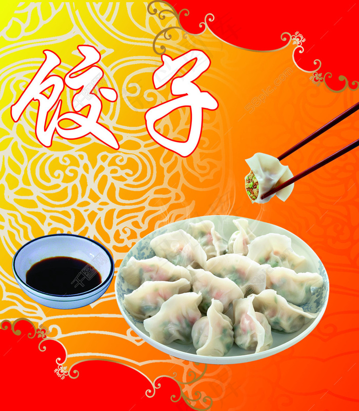 饺子psd模版下载