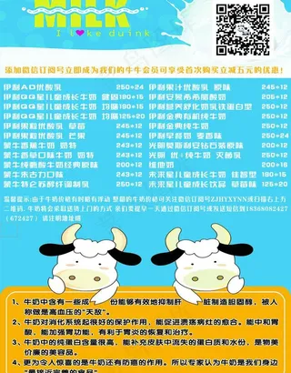 牛奶促销展示图片