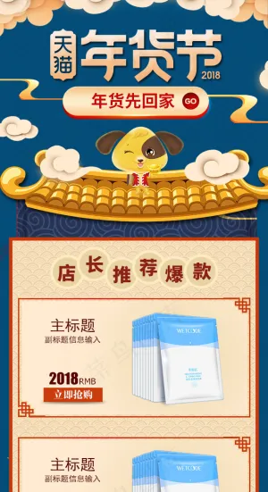淘宝天猫年货盛宴手机端首页
