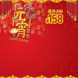 元宵节背景模板