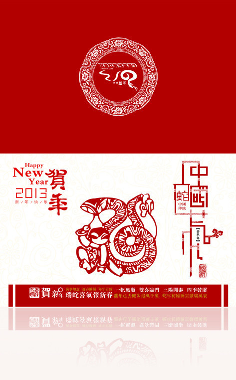 2013贺卡设计PSD素材