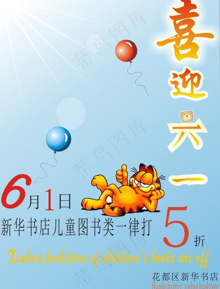 儿童节优惠卡片图片psd模版下载