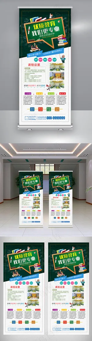 2018优质教育我们更专业X展架