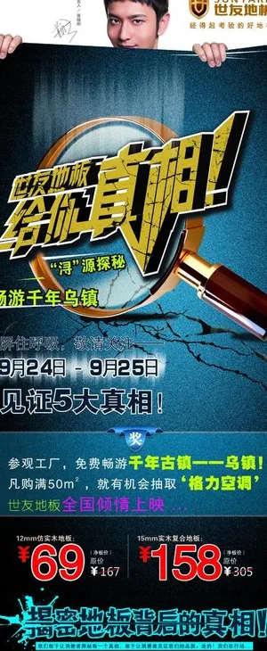 世友地板 x展架图片