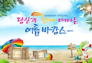 夏日促销主题素材图片