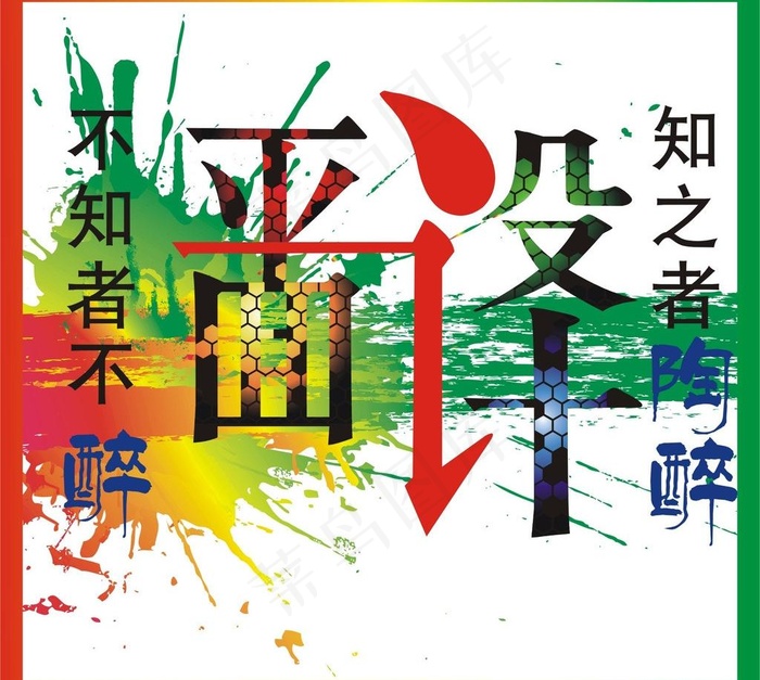 平面设计 艺术字设计图片cdr矢量模版下载